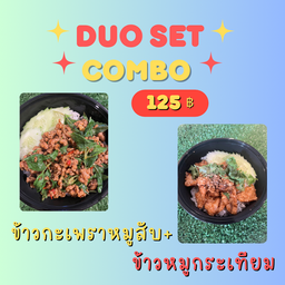 อิ่มคู่1(กะเพราหมูสับ+หมูกระเทียม)