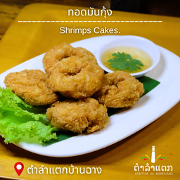 ทอดมันกุ้ง