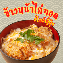 คัทสึด้ง ไก่