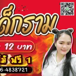 หม่าล่าเด็กราม เพชรไพลิน