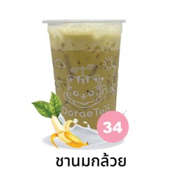ชานมกล้วย 🛵
