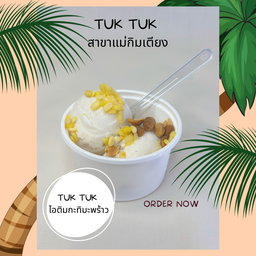 ไอติมมะพร้าวกะทิสด S