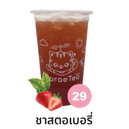 ชาเขียวมะลิสตอเบอรี่ 🛵