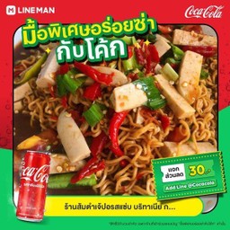 [อร่อยซ่ากับโค้ก] ตำมาม่าหมูยอ +  โค้ก ออริจินัล (กระป๋อง)
