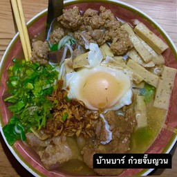 ก๋วยจั๊บญวนพิเศษ 2 อย่าง ไข่+เครื่อง