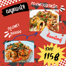 กระเพราข้างหอ
