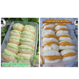 [เซตสุดฮิต] ขนมปังจิ๋วสังขยาชาไทย + ปังจิ๋วสังขยาใบเตย