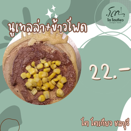 นูเทลล่า&ข้าวโพด