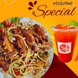 สปาเก็ตตี้ปีกไก่คั่วพริกเกลือ+ฟรุตพั้นซ์