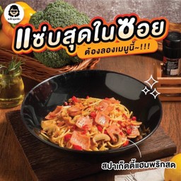 สปาเกตตีแฮมกระเทียมพริกสด