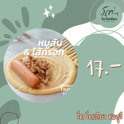 หมูสับ+ไส้กรอก
