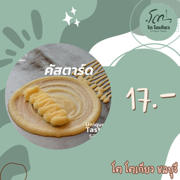 ครีมคัสตาร์ด