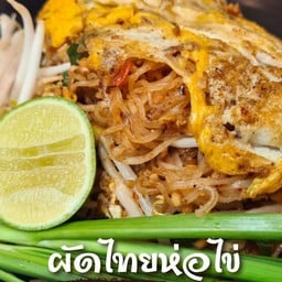 ผัดไทยห่อไข่