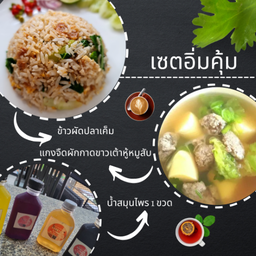 เซตอิ่มคุ้ม 3...ข้าวผัดคะน้าปลาเค็ม+แกงจืดผักกาดขาวเต้าหู้หมูสับ+น้ำกระเจี๊ยบ GB