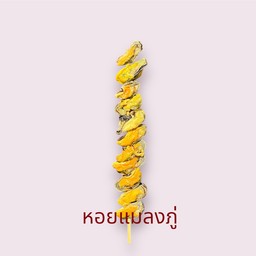 20. หอยแมลงภู่