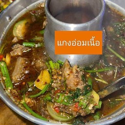 แกงอ่อม