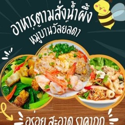 อาหารตามสั่งน้ำผึ้ง หมู่บ้านสุขนิเวศน์6