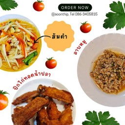 ส้มตำ+ปีกไก่ทอดน้ำปลา+ลาบหมู
