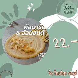 คัสตาร์ด+อัลมอนด์