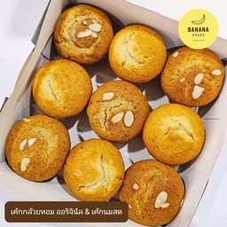 เค้กกล้วยหอม ออริจินัล & เค้กนมสด กล่อง 9 ชิ้น