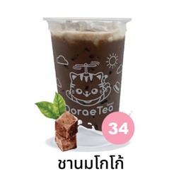 ชานมโกโก้ 🛵