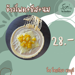 ข้าวโพด+ชีส+นม