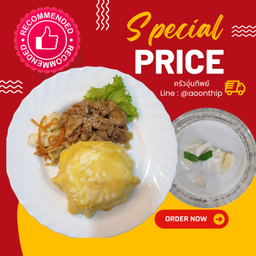 Special Price!!!...ข้าวไข่ข้นหมูเกาหลี + กล้วยบวชชี