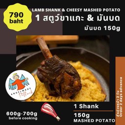 สตูว์ขาแกะ 1 ขา + มันบด