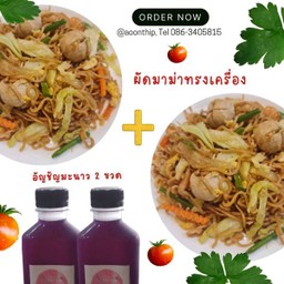 ผัดมาม่าทรงเครื่อง+อัญชัญมะนาว