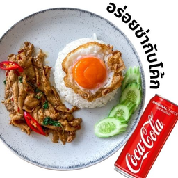 [อร่อยซ่ากับโค้ก] โคตรกะเพราสามชั้นสไลซ์ + ไข่ดาว + โค้ก