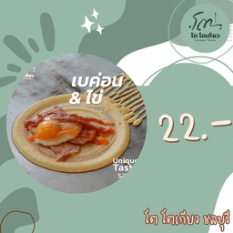 เบค่อน+ไข่