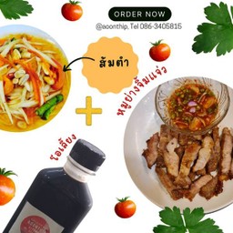 ส้มตำ+หมูย่างจิ้มแจ่ว+โอเลี้ยง