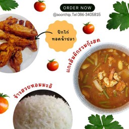 ปีกไก่ทอดน้ำปลา+แกงส้มผักรวมกุ้งสด+ข้าวสวย1ที่