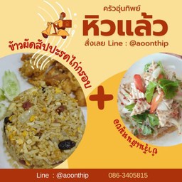 หิวแล้ว!!!…ข้าวผัดสับปะรดไก่กรอบ+ยำวุ้นเส้นหมูยอLM