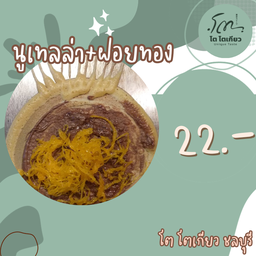 นูเทลล่า&ฝอยทอง