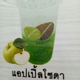 แอปเปิ้ลโซดา