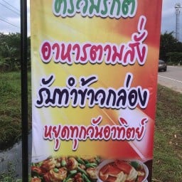 ครัวมรกต