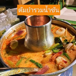 ต้มยำรวมมิตร