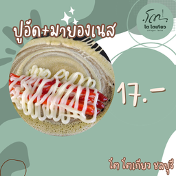 ปูอัด+มายองเนส