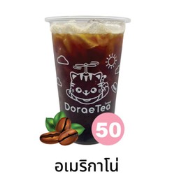อเมริกาโน่(เย็น) 🛵