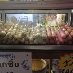 ลูกชิ้นปิ้งนายทอม ( สาขา 1 ) 1