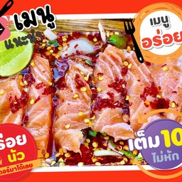 เหลาแซลมอน