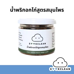 Chicken Breast Chili Paste