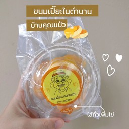 ขนมเปี๊ยะคุณแป๋ว