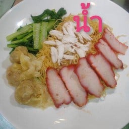 หมี่เกี๊ยวน้ำ ปู-แดง