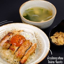 ข้าวผัดกระเทียมไก่ย่าง จิ้มแจ่ว