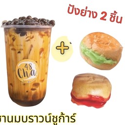 ชานมบราวน์ชูก้าร์+ปังย่าง 2 ชิ้น