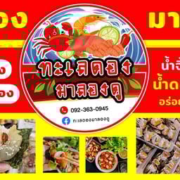 สถานีชีส@จี๊ดจ๊าดสวนหลวงท่าเรือ ท่าเรือ