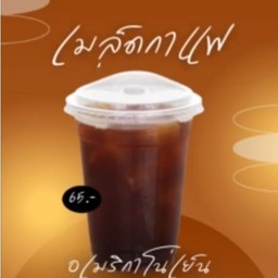 อเมริกาโน่เย็น