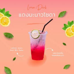 แดงมะนาวโซดา